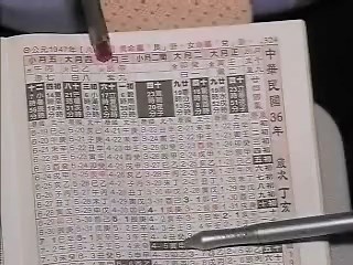 八字命学高阶第02课