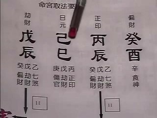 八字命学高阶第07课