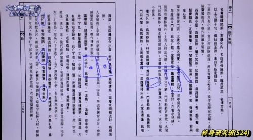 终身研究班第524课